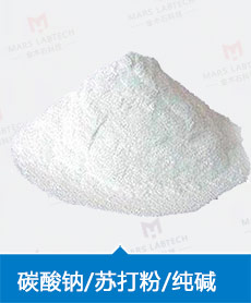 金木石碳酸钠/苏打