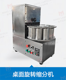 金木石桌面旋转缩分机